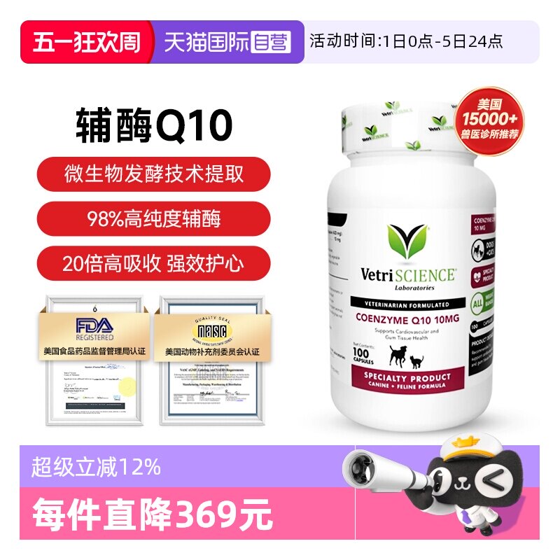 【自营】【辅酶Q10】VetriScience宠物大师猫狗强心脏下拉详情