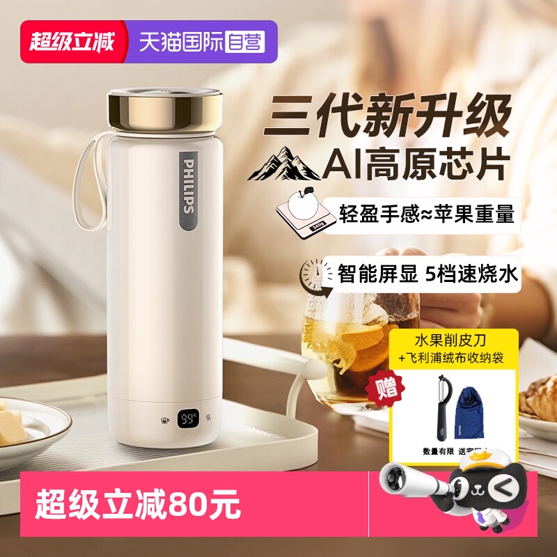 【自营】PHILIPS飞利浦烧水杯便携式旅行保温壶加热不锈钢电热杯