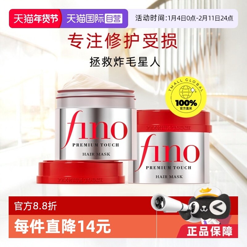 【自营】fino透润美容液发膜230g*2瓶护发补水毛躁烫染修复护发膏,美发护发/假发,发膜/蒸汽发膜/焗油膏,淘宝优惠券,粉丝福利购,淘宝优惠卷