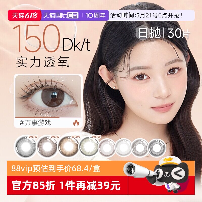 【自营】美若康绽美日抛硅水凝胶美瞳10片*3盒装彩色隐形眼镜高度