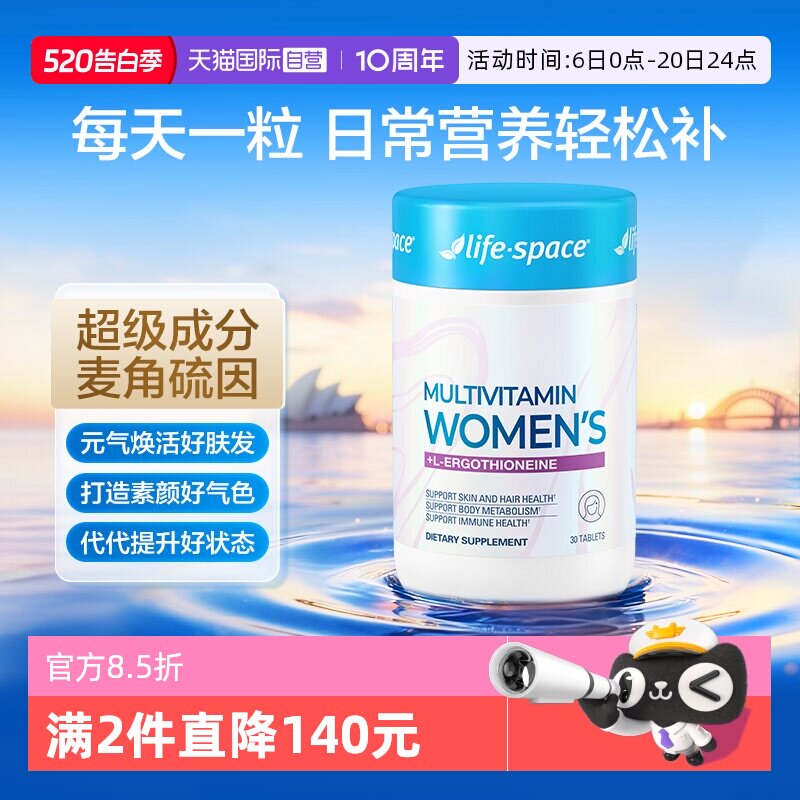 【自营】lifespace进口多复合维生素片b族维c维e麦角硫因女性多维
