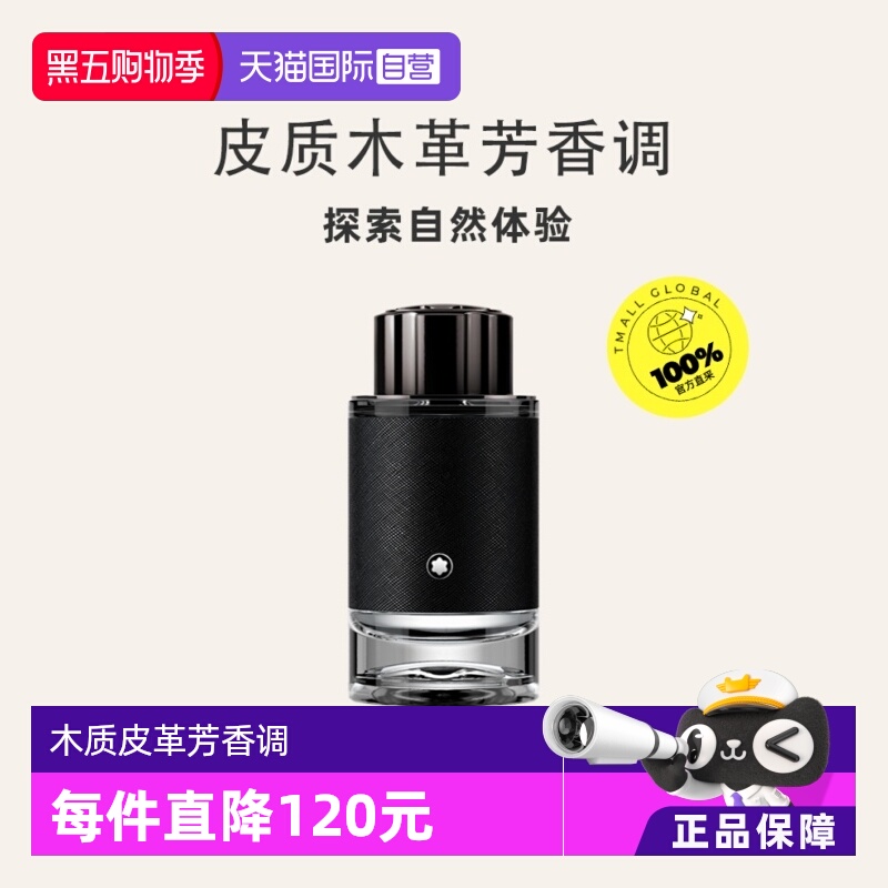 万宝龙探寻旅者蔚蓝男士浓香