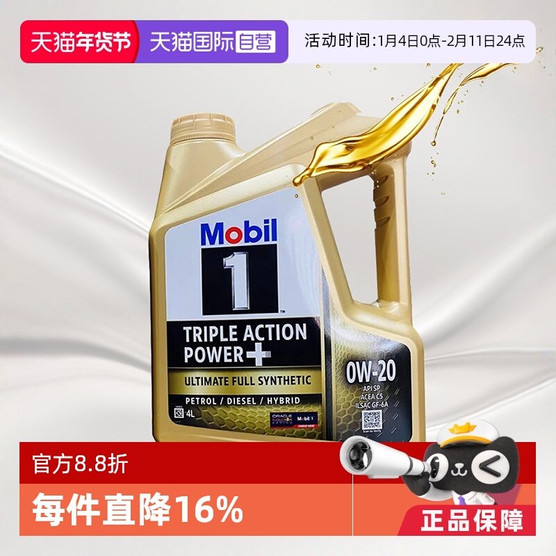 【自营】Mobil美孚一号全合成汽机油0W-20 4L SP进口保养正品