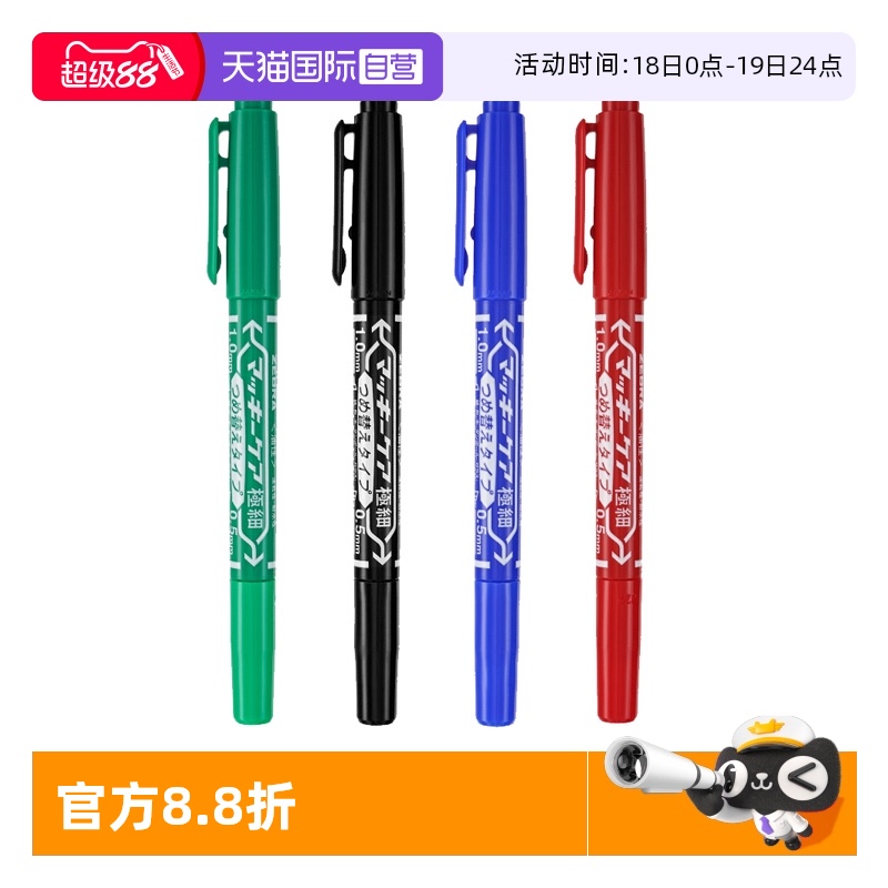 ZEBRA版马牌记号笔油性YYTS5