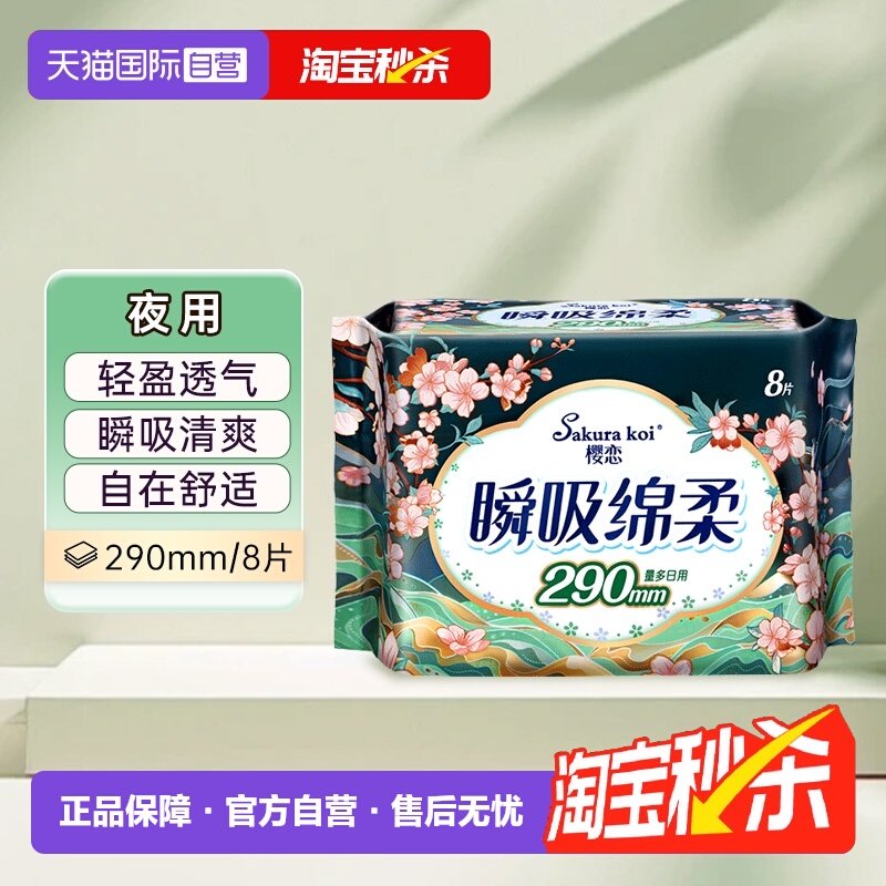 恩芝云柔感夜用29cm*8p