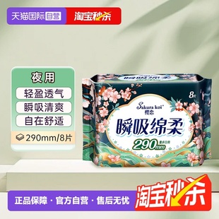 8p清爽舒适卫生巾 恩芝樱恋瞬吸绵柔日夜用29cm 自营