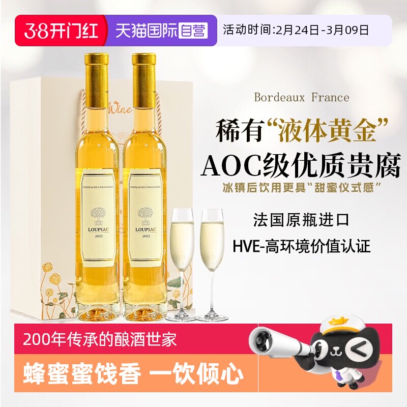 【自营】法国原瓶进口贵腐酒波尔多AOC级甜白葡萄酒礼盒赠香槟杯