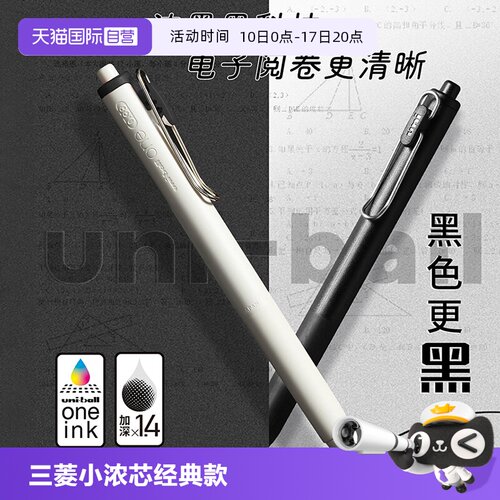 【自营】uni三菱浓墨黑科技小浓芯中性笔uniball one按动式学生黑科技黑色水笔速干签字笔办公书写文具