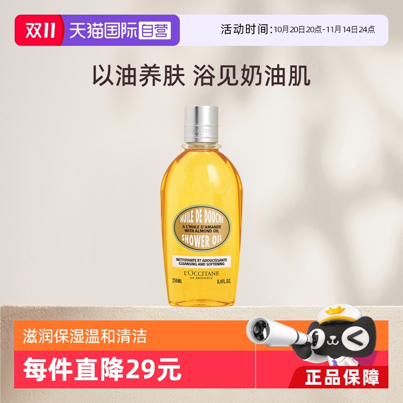 欧舒丹保湿清洁紧致美肤沐浴油