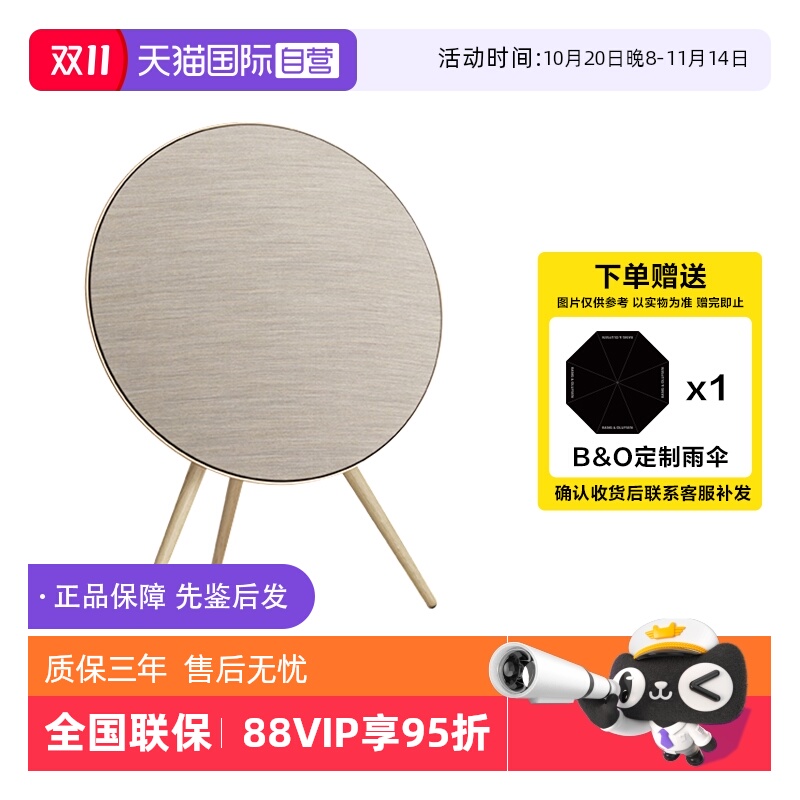B&OBeosoundA95thGen蓝牙音箱