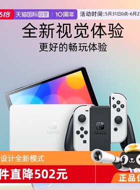 【自营】Nintendo/任天堂 新款便携式游戏机Switch单机标配红蓝/白色手柄OLED 日版