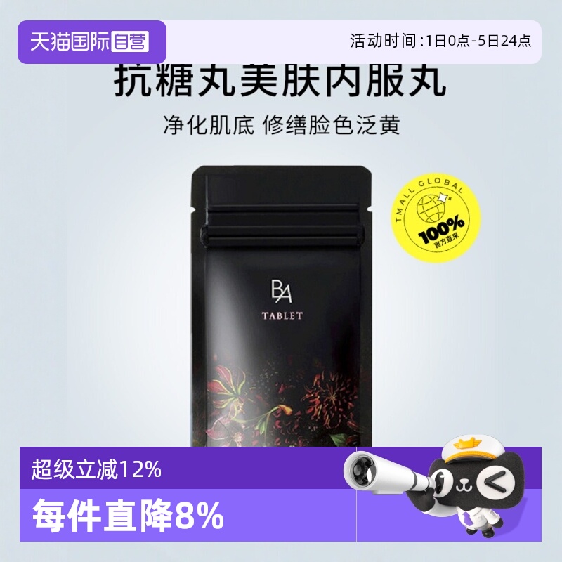 宝丽保健品胶原蛋白日本抗糖丸