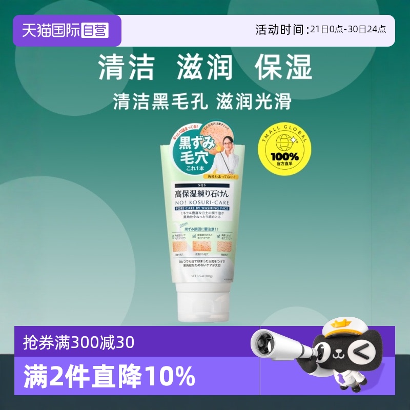 【自营】石泽研究所洗面奶SQS高保湿洁面乳皂膏矿物质去黑头清洁