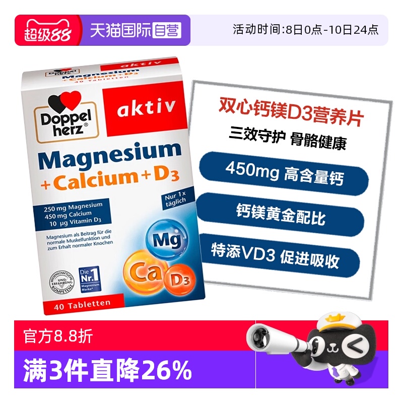 【自营】德国双心钙镁+维生素D3青少年中老年强健骨骼肌肉复合片