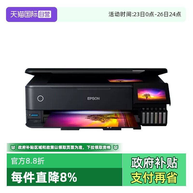 【自营】【直营】爱普生6色彩色喷墨照片打印机六色L8188自动双面无线无边距打印 A3办公学生家用作业多功能