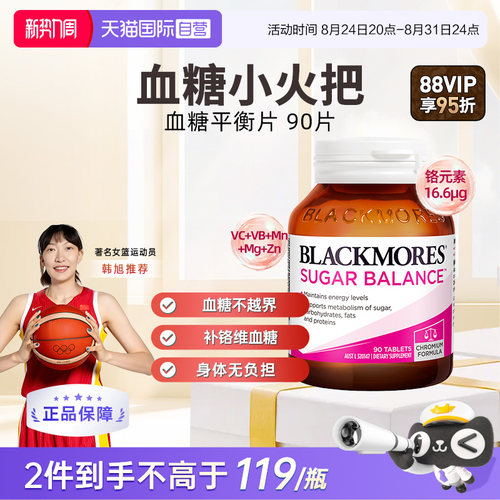 BLACKMORES澳佳宝血糖平衡片