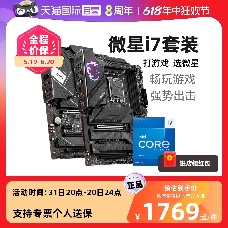 【自营】英特尔i7 13700KF i5 13600KF微星Z790 B760主板CPU套装 电脑硬件/显示器/电脑周边 主板套装 原图主图