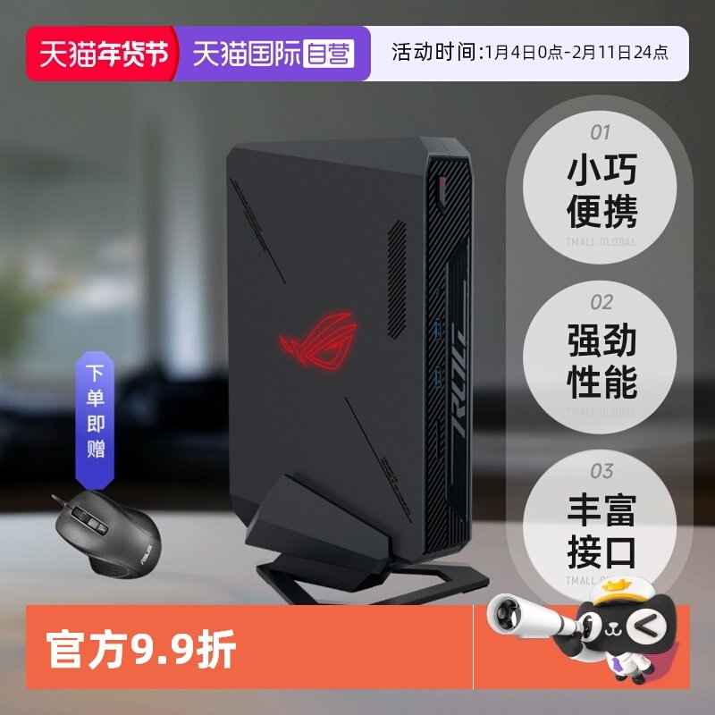 【自营】ASUS/华硕 ROGNUC14迷你电脑主机RTX4070独显游戏U9 185H,电脑硬件/显示器/电脑周边,准系统主机,淘宝优惠券,粉丝福利购,淘宝优惠卷