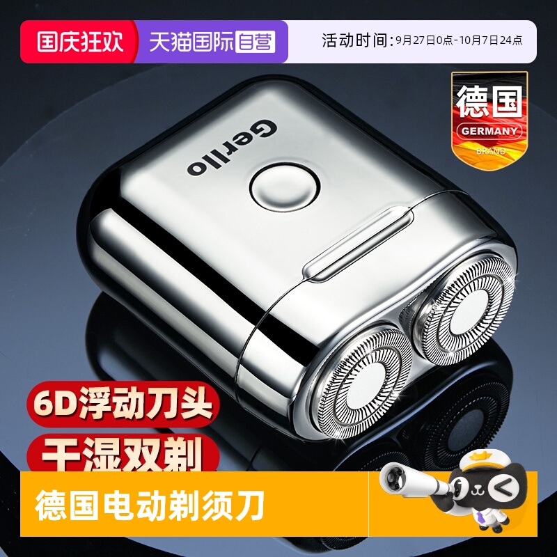 德国迷你剃须刀刮胡刀电动男士