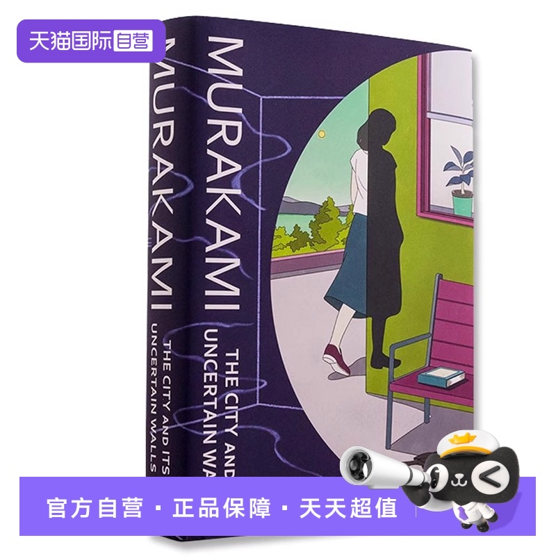 【自营】村上春树 小城与不确定性的墙 城市及其不确定的城墙 英版精装 The City and Its Uncertain Walls Haruki
