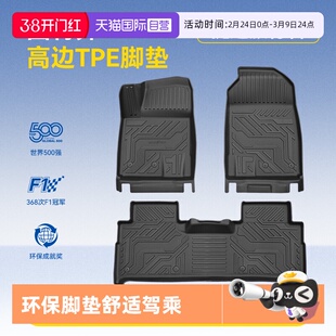 【自营】固特异高边TPE汽车脚垫适用于奇瑞iCAR V23/旅行者/山海