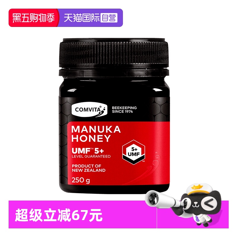 【自营】comvita康维他麦卢卡花蜂蜜（UMF5+）250g新西兰官方天然