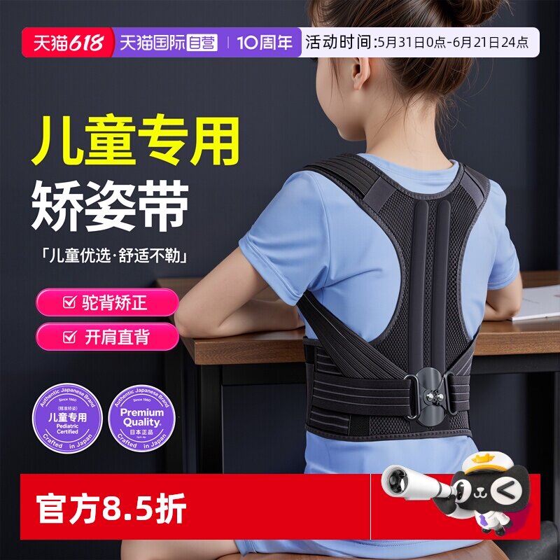 【自营】儿童驼背背部矫正神器青少年脊柱矫正器学生坐姿佳矫姿带