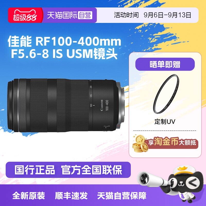 【自营】佳能 RF100-400mm f/5.6-8 IS USM 长焦远摄微单相机镜头图片