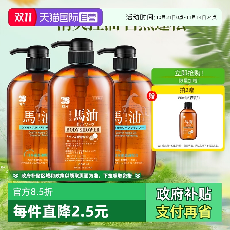 【自营】蝶印马油进口清洁滋养控油去屑蓬松600ml洗发水沐浴露