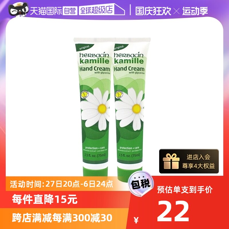 【自营】【蜜蜂低价专场】Herbacin贺本清小甘菊小雏菊护手75ml*2怎么样,好用不?