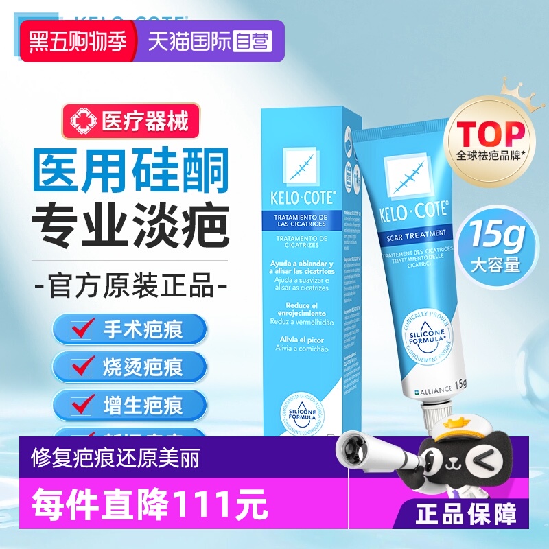 进口kelocote芭克疤膏修复凝胶