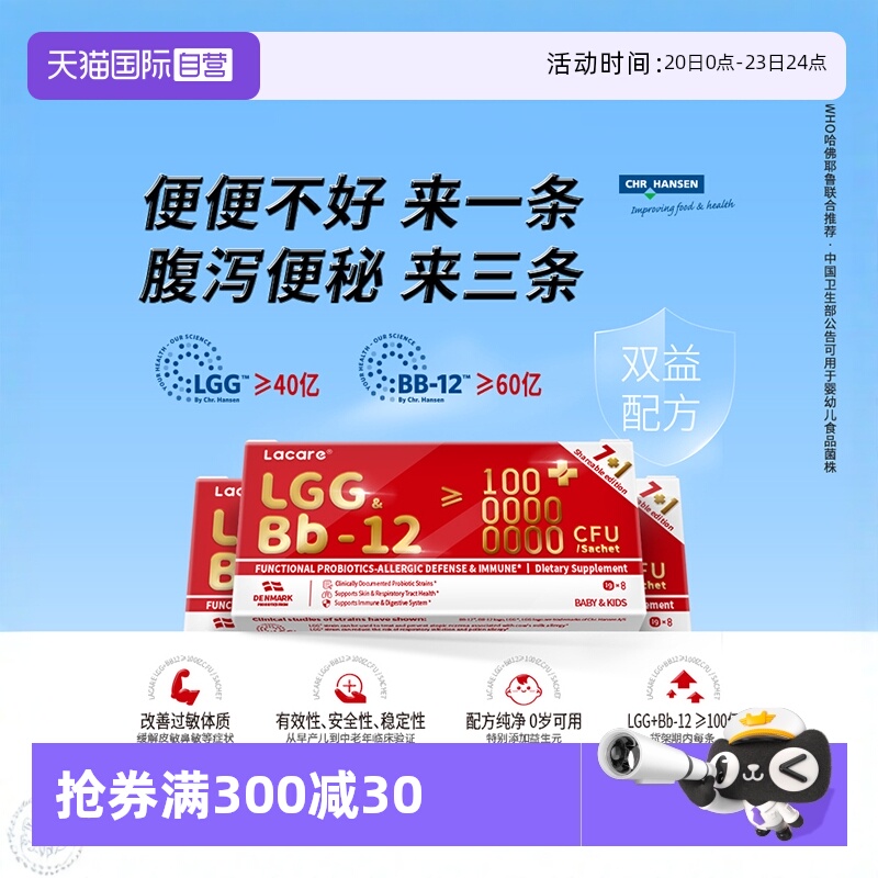 【自营】lacare婴幼儿宝宝孕妇舒敏益生菌LGG+Bb12菌株8条旅行装