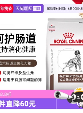 【自营】皇家LF22成犬低脂易消化处方粮全价胰腺炎狗粮1.5kg*3袋