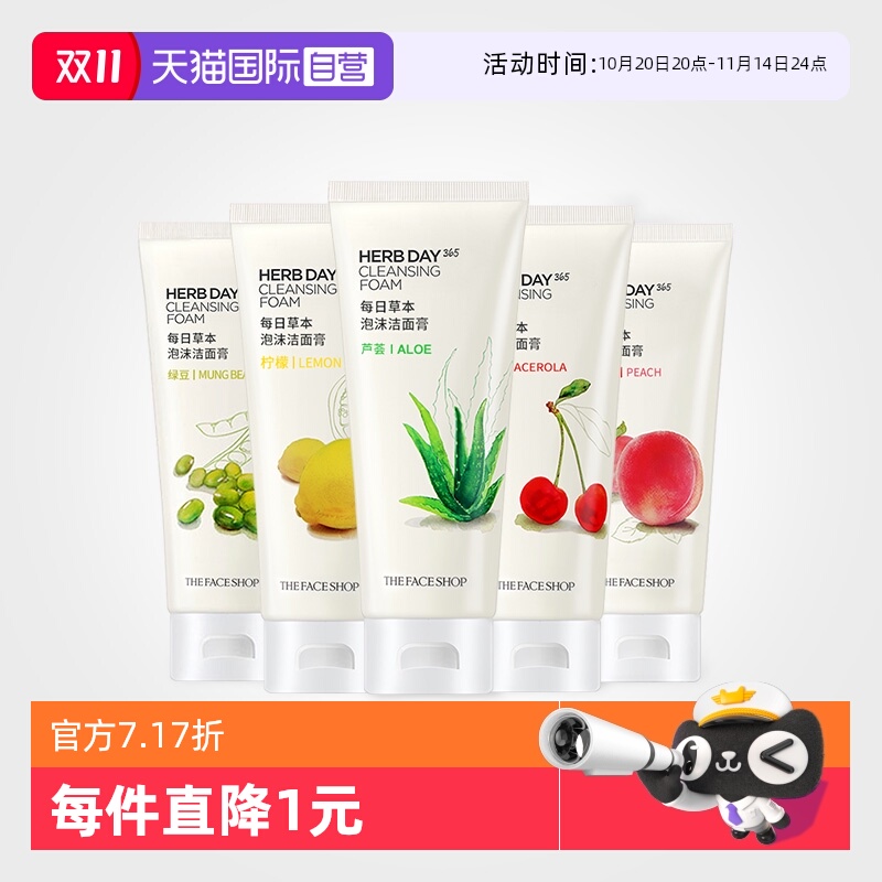 【自营】菲诗小铺草本植萃洗面奶芦荟柠檬洗面奶洁面乳膏深层清洁