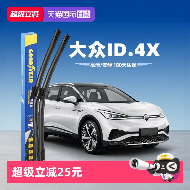 固特异大众ID.4X雨刮器