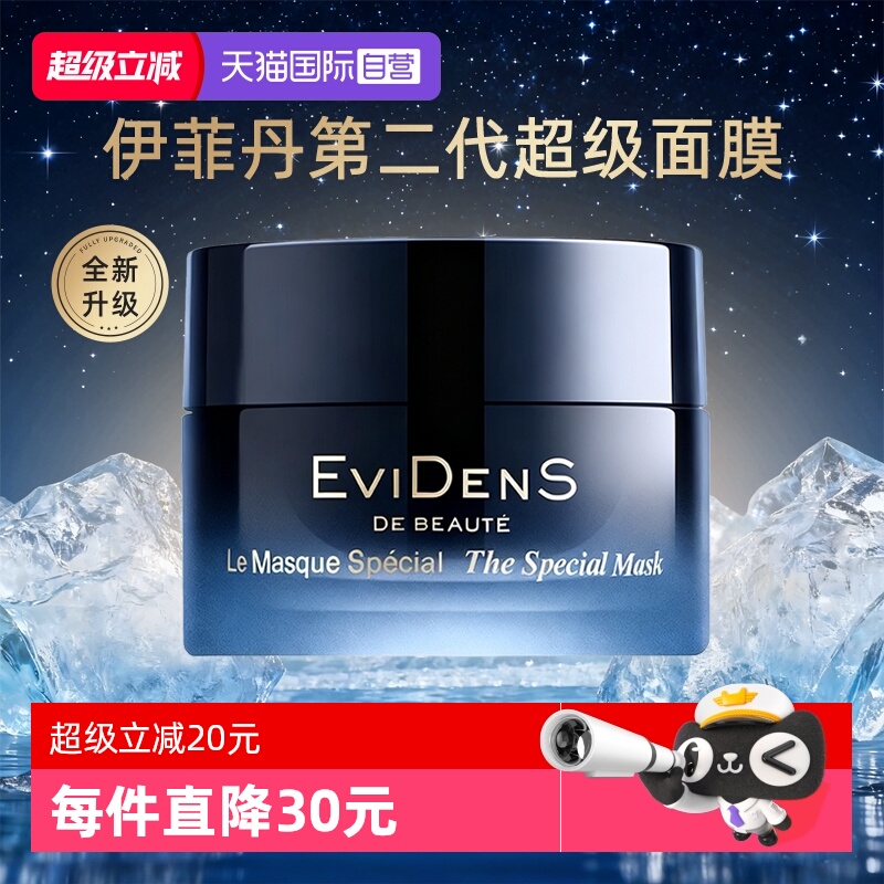 【自营】EVIDENS DE BEAUTE/伊菲丹超级面膜第二代抗皱紧致修护
