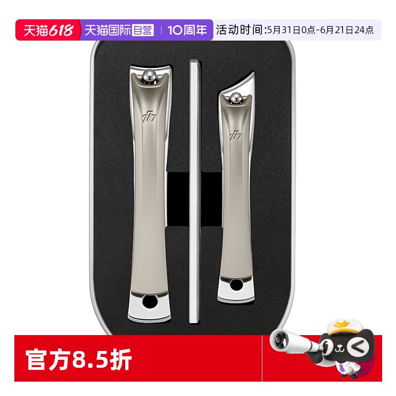 【自营】777韩国品牌指甲刀套装指甲钳剪刀大号斜口玻璃锉防飞溅
