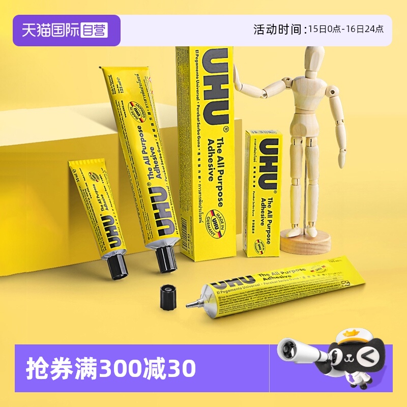 直营德国进口UHU强力胶水