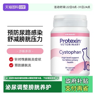 沙斯多芬30粒利尿通猫咪泌尿感染尿闭血膀胱炎症普乐特新 自营
