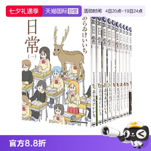 【自营】预售 台版漫画书 日常 1-12 新绘书衣版 あらゐけいいち 漫画书 角川