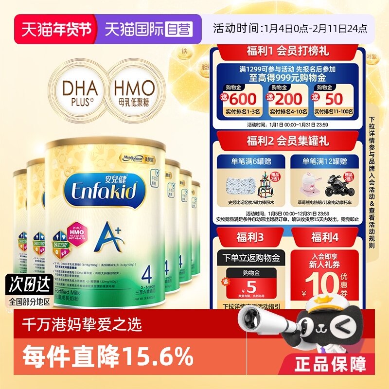 【自营】Mead Johnson进口美赞臣港版婴儿奶粉4段850g*6罐荷兰