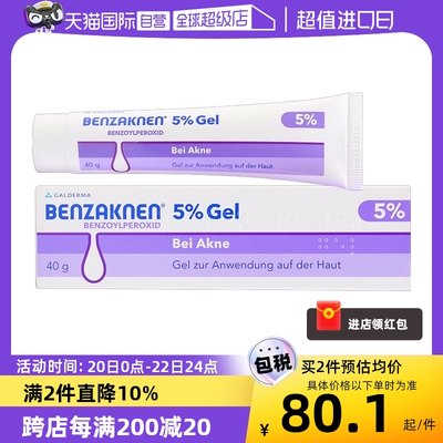 【自营】Benzaknen班赛祛痘印修复淡化痘印过氧苯甲酰凝胶