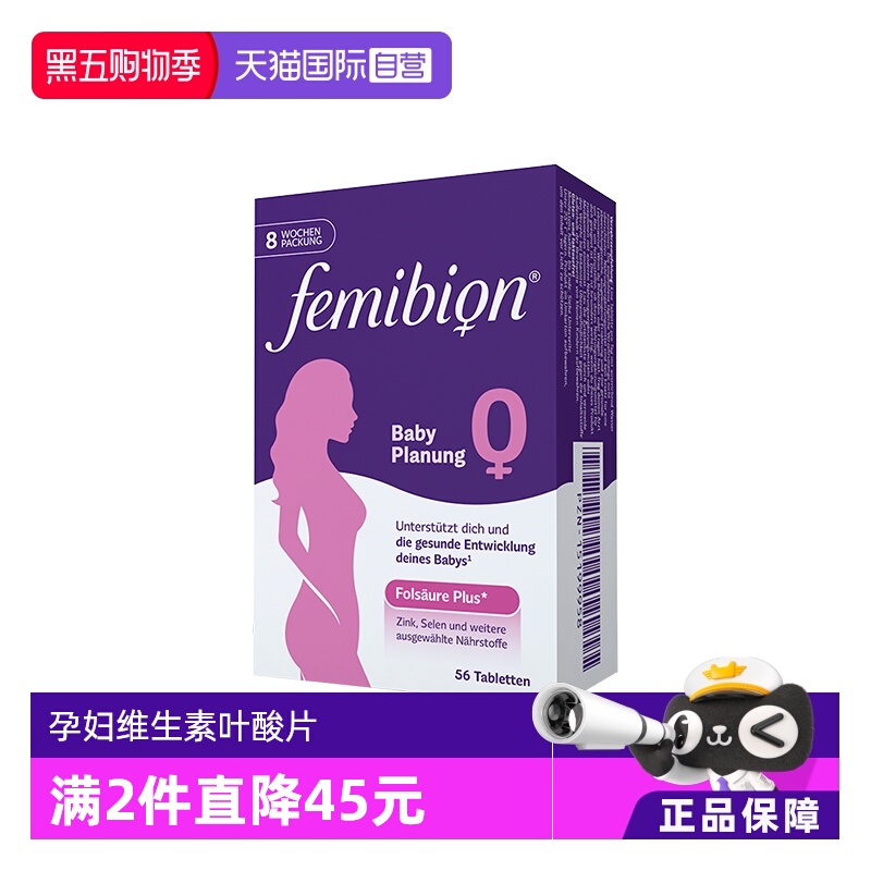 自营孕妇Femibion叶酸维生素