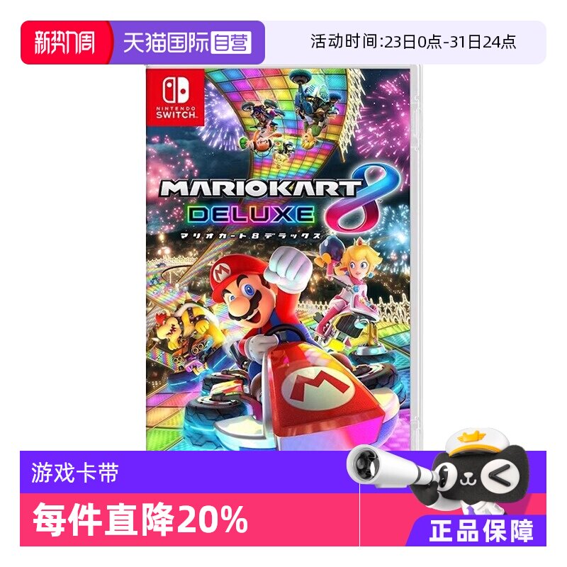 【自营】Nintendo任天堂Switch游戏卡带马里奥赛车8 