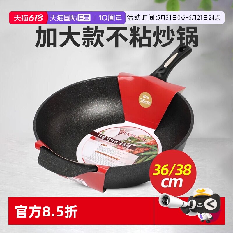 【自营】QUEENDOM不粘锅韩国进口36家用炒菜锅加大不挑灶38cm炒锅