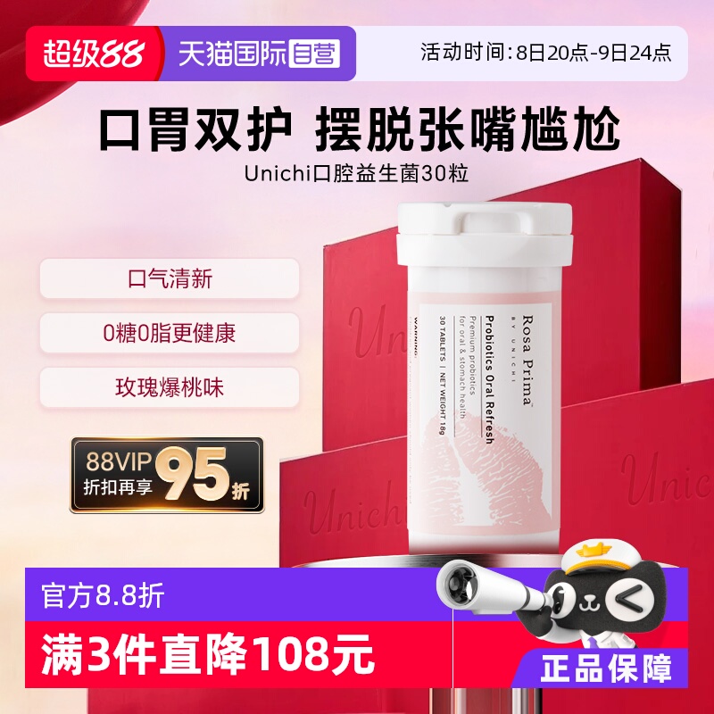 Unichi口腔益生菌口氣清新