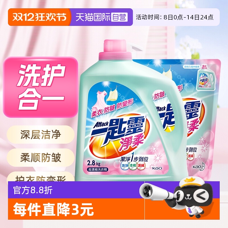 【自营】进口花王洁霸洗衣液净柔洁净去污柔顺防皱内衣可用4.6kg