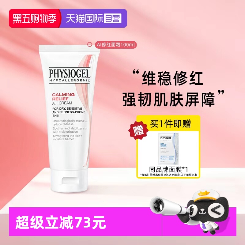 霏丝佳舒缓修护面霜100ml保湿