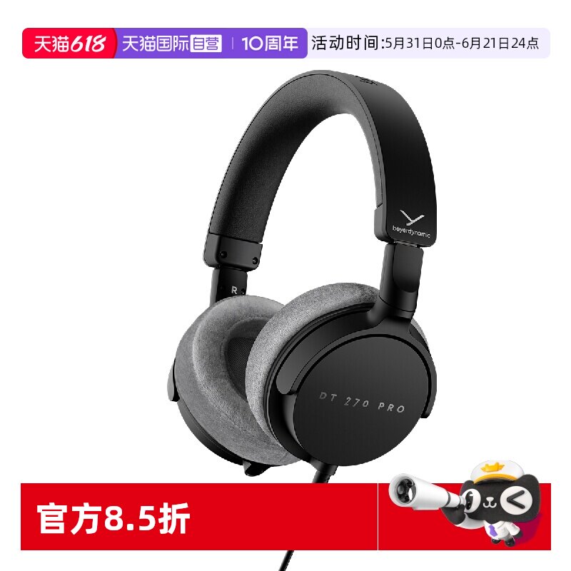 【自营】拜雅DT 270 PRO 头戴式专业监听耳机包耳式有线拜亚动力