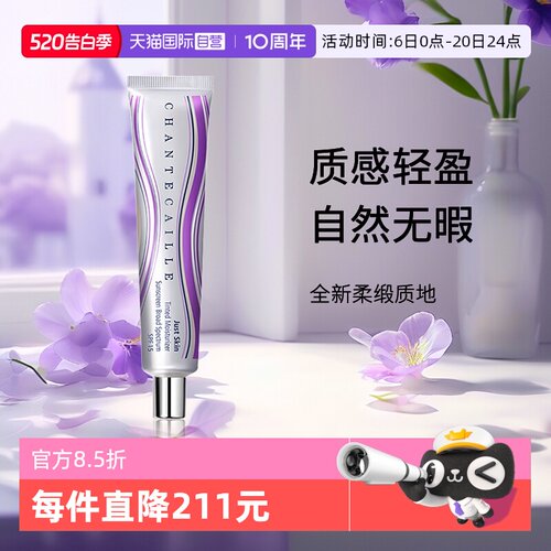 香缇卡紫管隔离妆前隔离霜